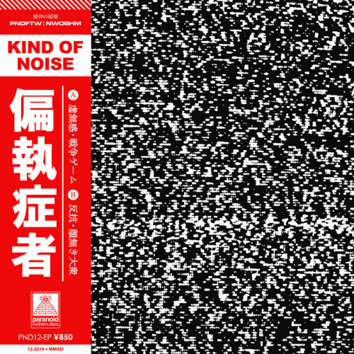 Paranoid (SWE) : Kind of Noise